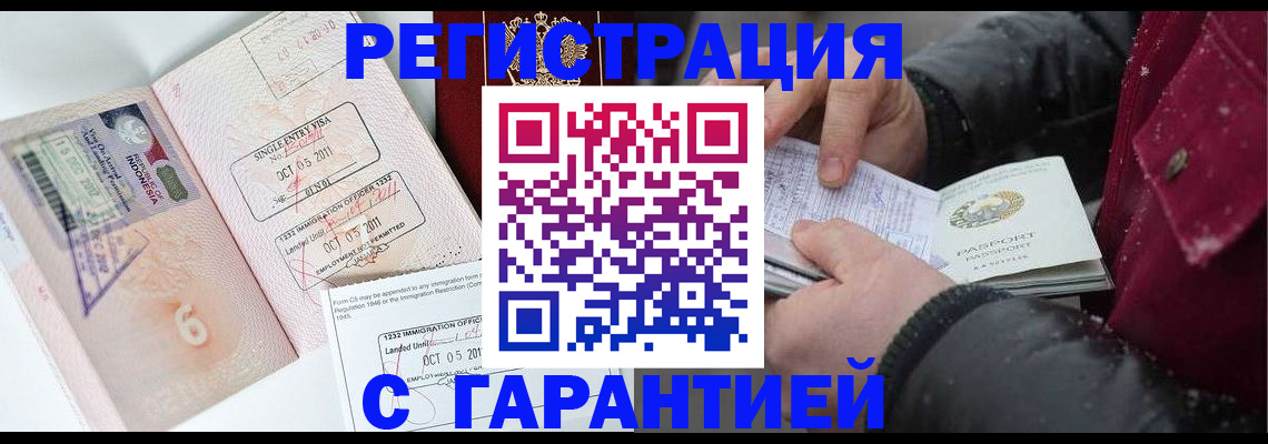 где прописаться в Кубинке