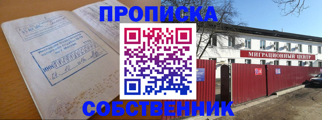 прописка иностранных граждан в Кубинке